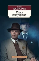 Козел отпущения 1521887258