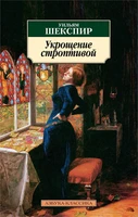Укрощение строптивой 1382958752