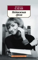 Недвижная гроза (мягкая обложка) 773576634