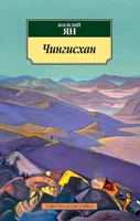 Чингисхан 1972058701