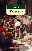 Жерминаль 998649045