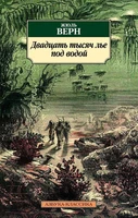 Двадцать тысяч лье под водой (архив) 1528471125