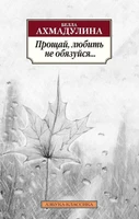 Прощай, любить не обязуйся... 2076927699