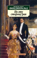 По эту сторону рая 155564382