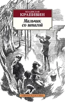 Мальчик со шпагой 1874907671