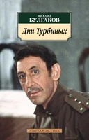 Дни Турбиных (архив) 1673032438