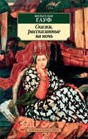 Сказки, рассказанные на ночь (мягкая обложка) 1333579300