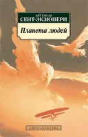 Планета людей 1799140869
