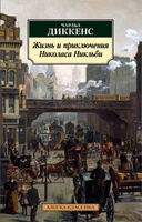 Жизнь и приключения Николаса Никльби 382534756