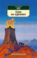 Огни на курганах 898746653