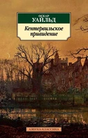 Кентервильское привидение (мягкая обложка) 1139367172