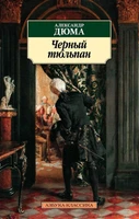 Черный тюльпан 219450429