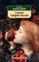 Сказки Старой Англии 1832927176