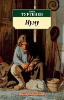 Муму (архив) 1552474033