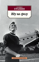 Иду на грозу 1158014901