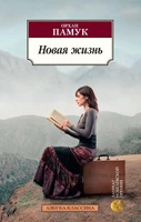 Новая жизнь (мягкая обложка) 560643095