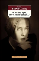 "Я все еще верю, что к жизни вернусь..." 1944876449