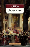 Лилия и лев (мягкая обложка) 947683730