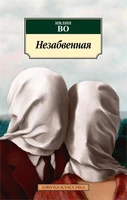 Незабвенная 1393634412