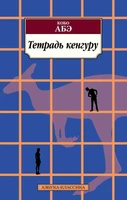 Тетрадь кенгуру (мягкая обложка) 450618540