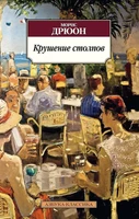 Крушение столпов (мягкая обложка) 990186134