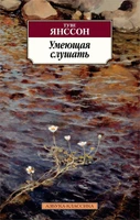 Умеющая слушать (мягкая обложка) 1674206313