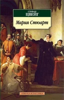 Мария Стюарт (мягкая обложка) 181388399