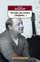 "Не верь разлукам, старина..." 1905874179