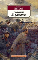 Дожить до рассвета (архив) 371562125