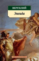Энеида 1577443990