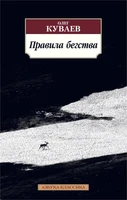 Правила бегства 192156754