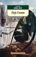 Пер Гюнт 653164995