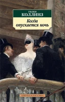 Когда опускается ночь 1452912181