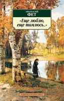 Еще люблю, еще томлюсь... 1063713705