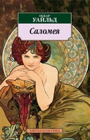Саломея 674078153