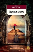 Черная книга (мягкая обложка) 1484024910