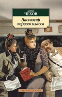 Пассажир первого класса 1536488110