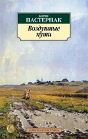 Воздушные пути 821203271
