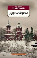 Другие берега (архив) 1506763675