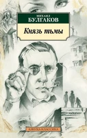 Князь тьмы 1241148359