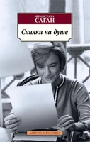 Синяки на душе (мягкая обложка) 1323081808