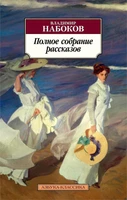 Полное собрание рассказов (мягкая обложка) 1415958011