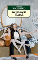 Не может быть!.. 722150121