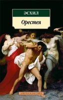 Орестея 481304412