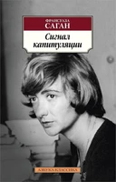 Сигнал капитуляции (мягкая обложка) 138283116