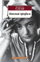Неясный профиль (мягкая обложка) 1001273531