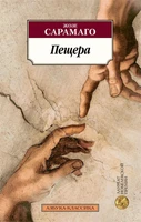 Пещера (мягкая обложка) 174633089