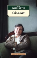 Обломов (архив) 427278572