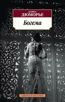 Богема (мягкая обложка) 401942349