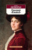 Трактир "Ямайка" (мягкая обложка) 104514237